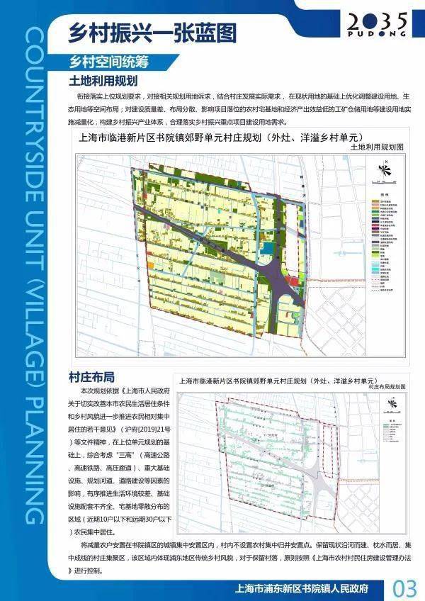 书院村全新发展规划概览